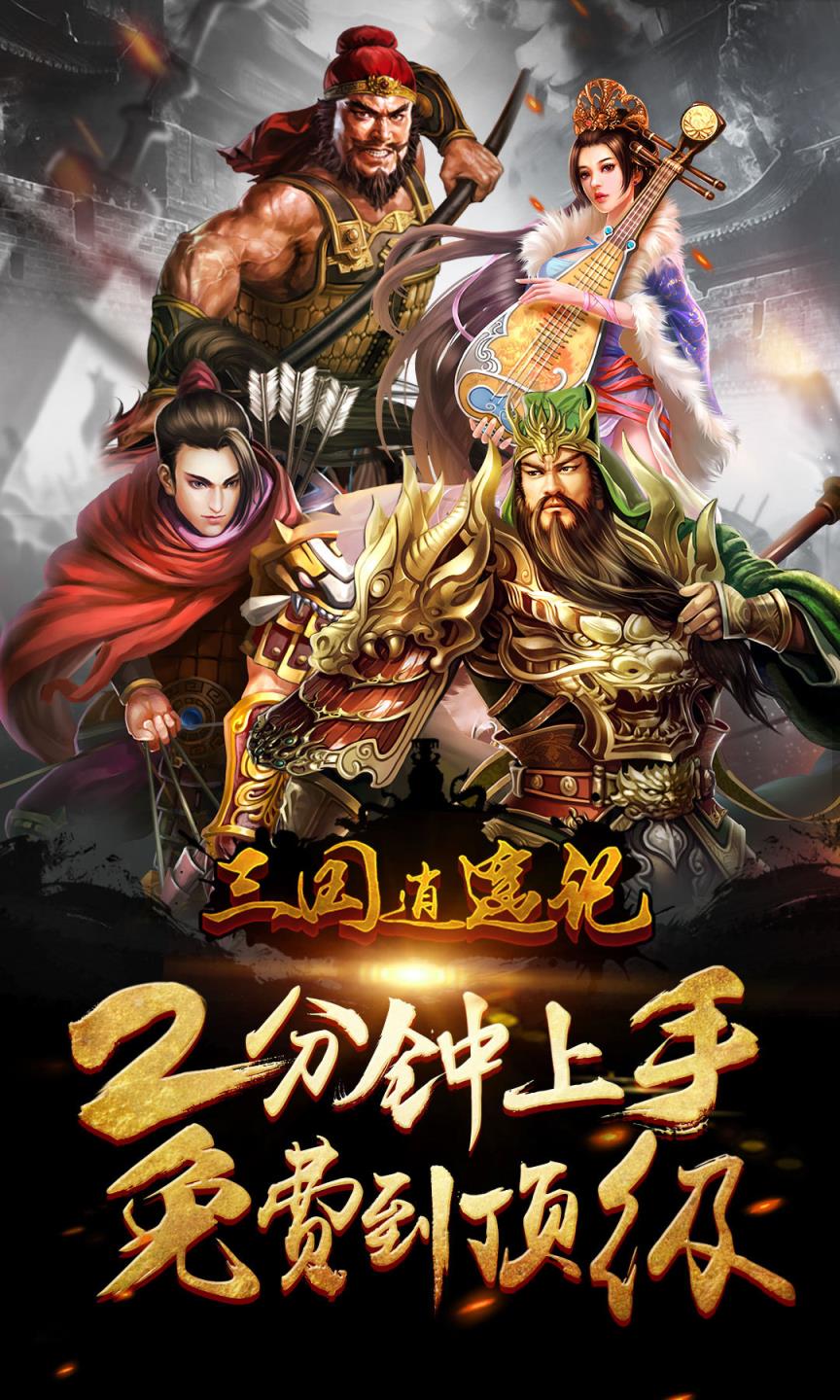 三国逍遥记手游360版
