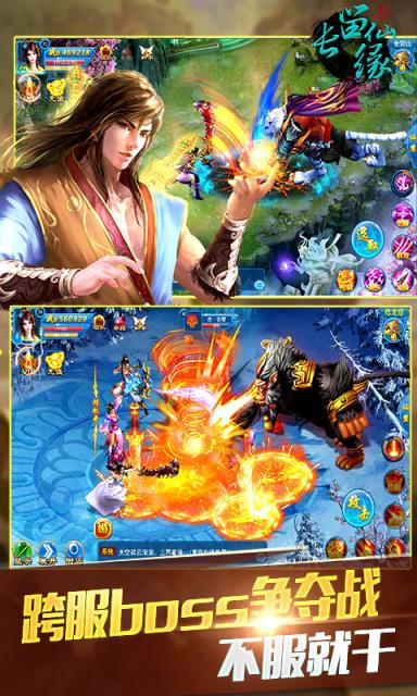 长留仙缘手游360版