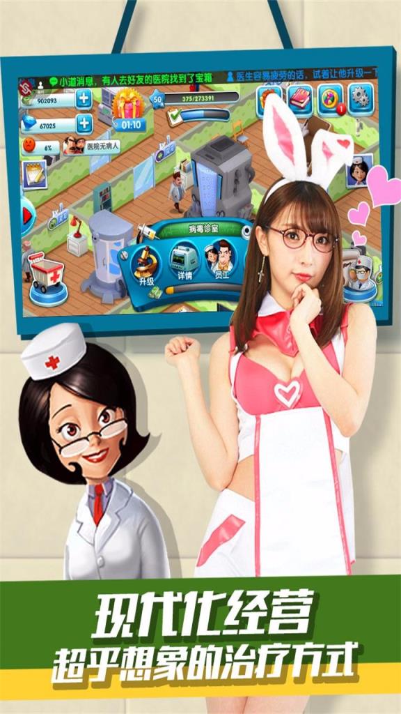 主题医院手游果盘版
