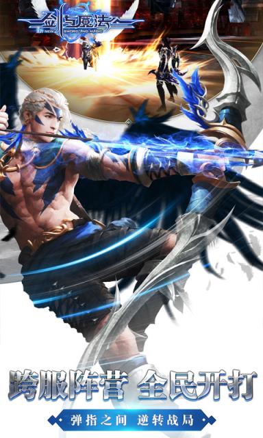 新剑与魔法手游360版