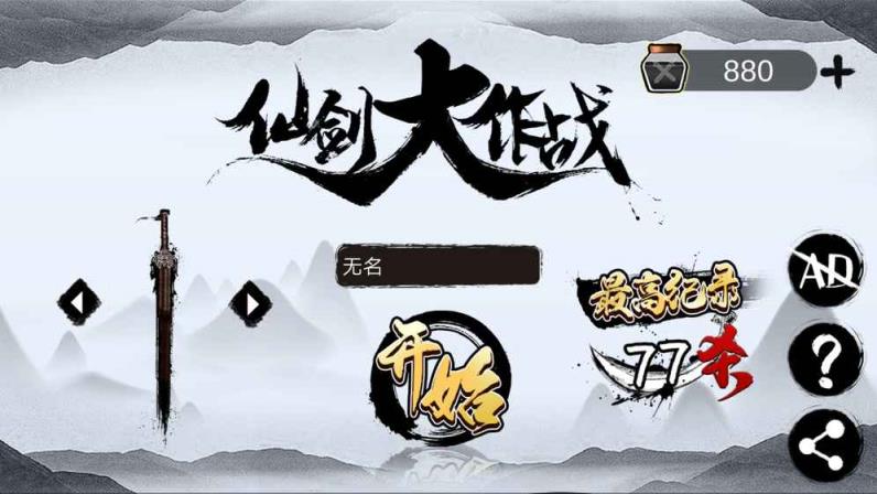 仙剑大作战手游