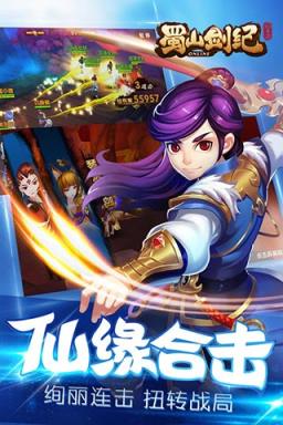 蜀山剑纪破解版