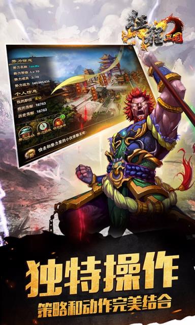 征程三国果盘版