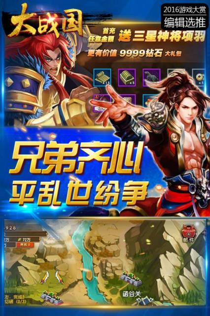 大战国手游小米版