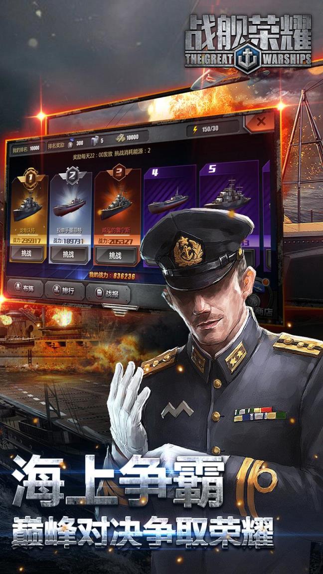 战舰荣耀手游破解版