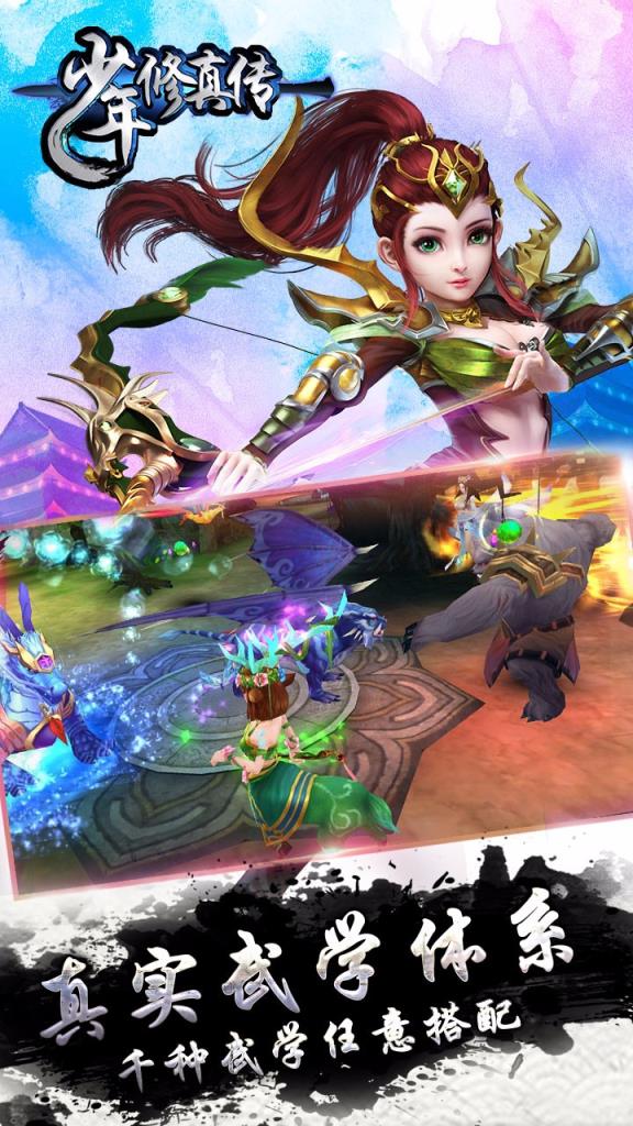 少年修真传手游果盘版