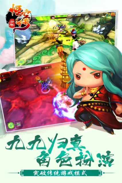 少年悟空传手游百度版下载