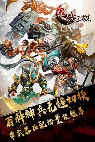 鬼武三国志手游果盘版