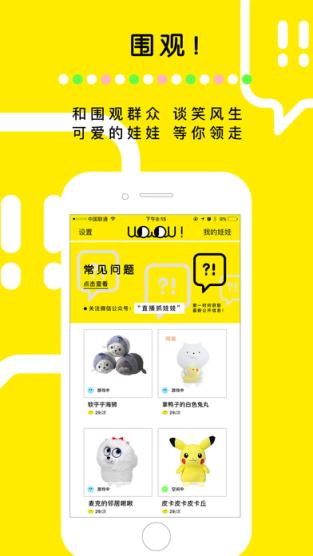 天天抓娃娃内侧密码破解版