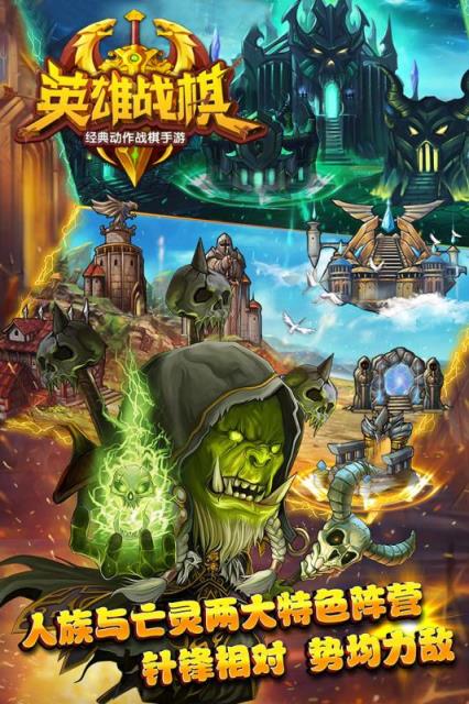 英雄战棋手游