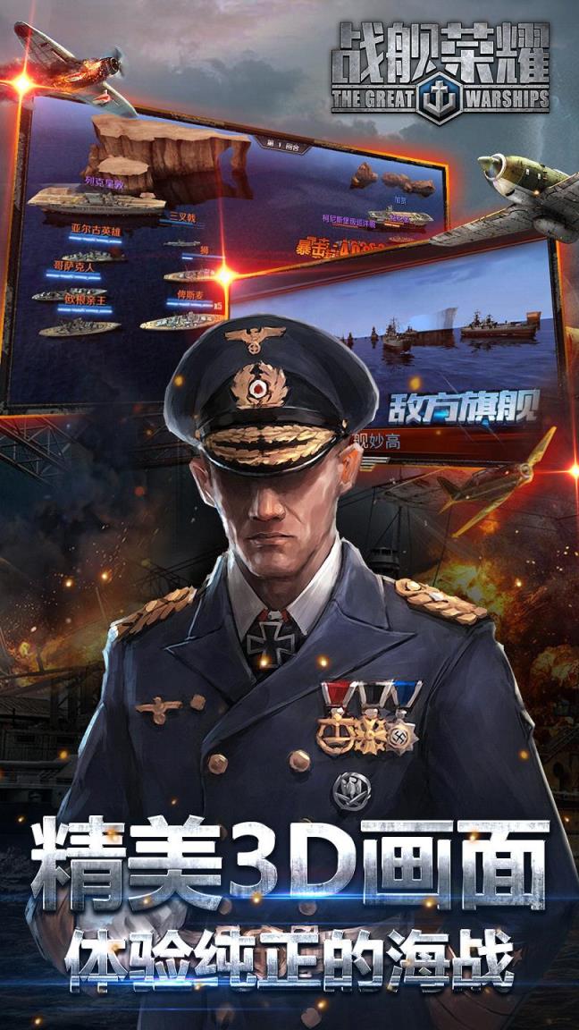 战舰荣耀手游腾讯版