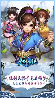 灵剑传说小米版