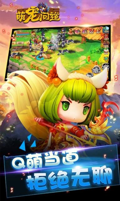 萌宠问道手游官方版
