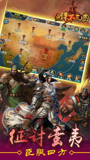 无谋不三国手游