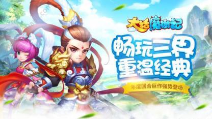 大话魔游记官方下载