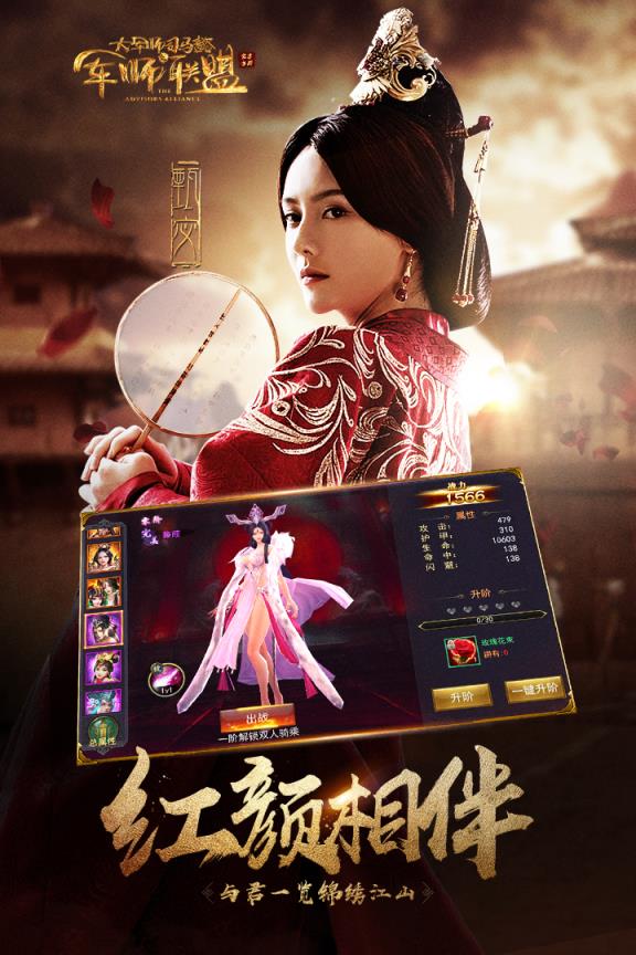 军师联盟手游腾讯版