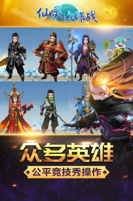 仙灵大作战手游百度版