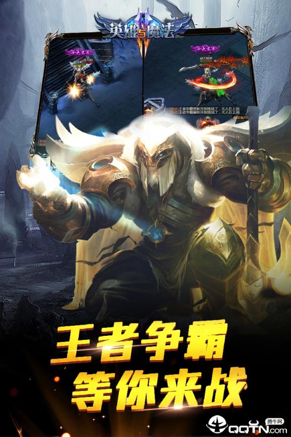 英雄与魔法手游果盘版