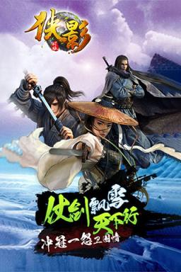 侠影手游公益服版