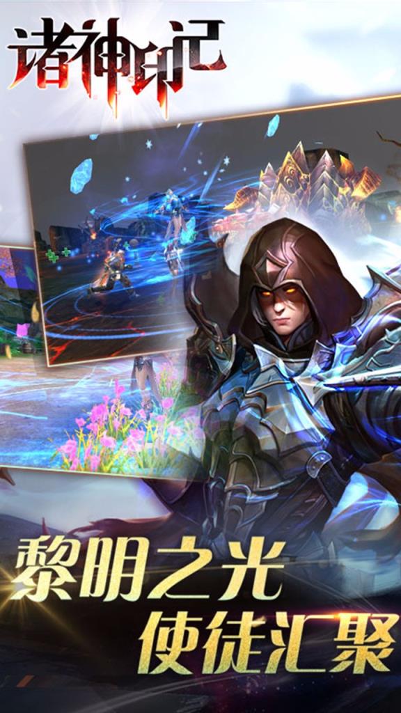 诸神印记手游果盘版
