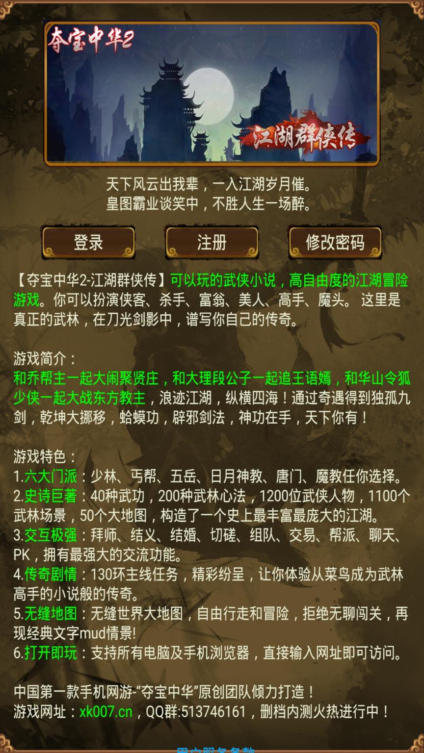 夺宝中华2金古群侠传