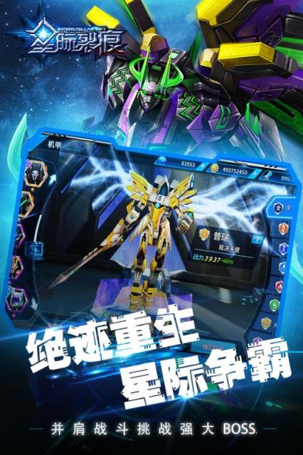 星际裂痕手游破解版