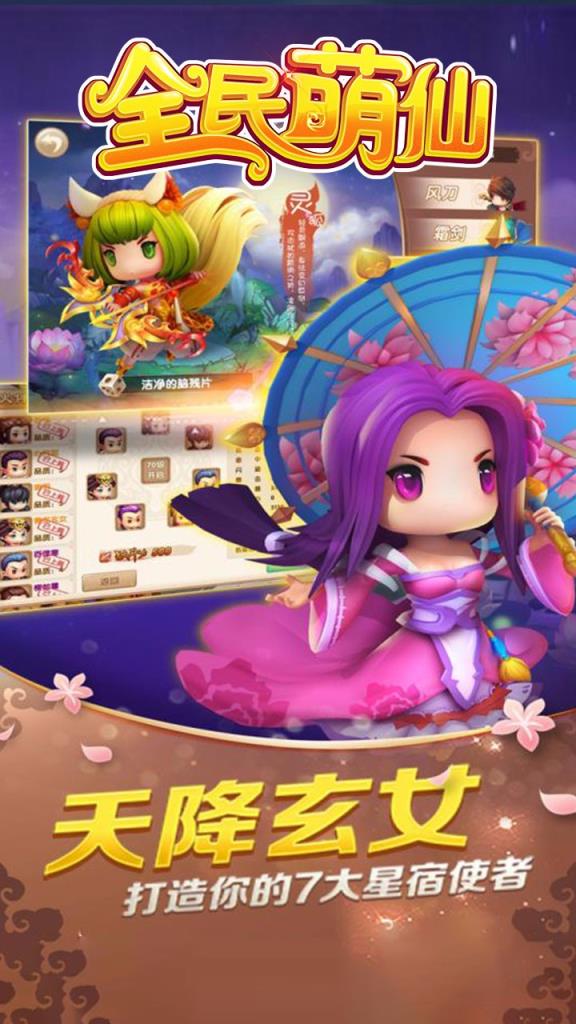 全民萌仙手游果盘版
