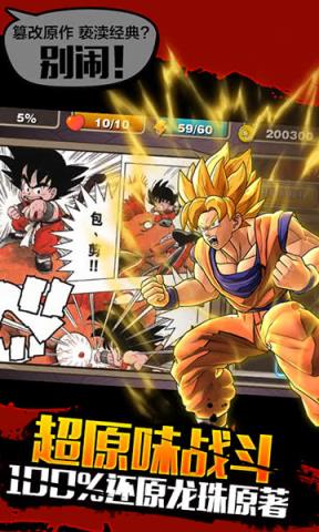 指尖龙珠手游BT版