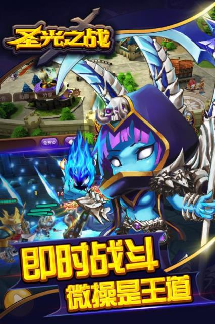 圣光之战手游360版
