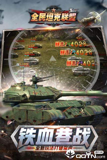 全民坦克联盟手游九游版