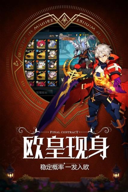 最终契约破解版