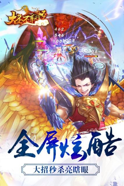 大圣不取经手游小米版