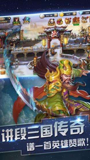 三国之荣耀战魂手游官方版