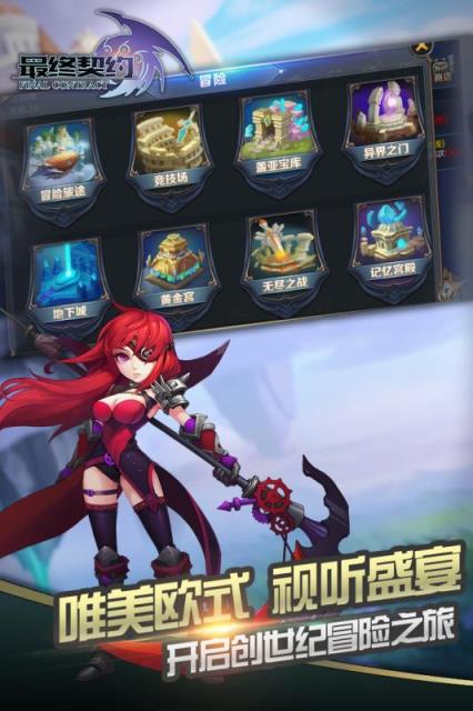 最终契约手游九游版