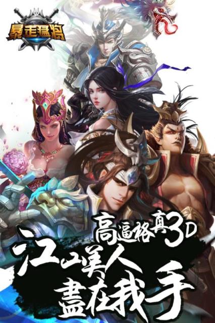 暴走猛将手游九游版