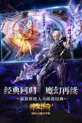 神鬼传说手游官方版