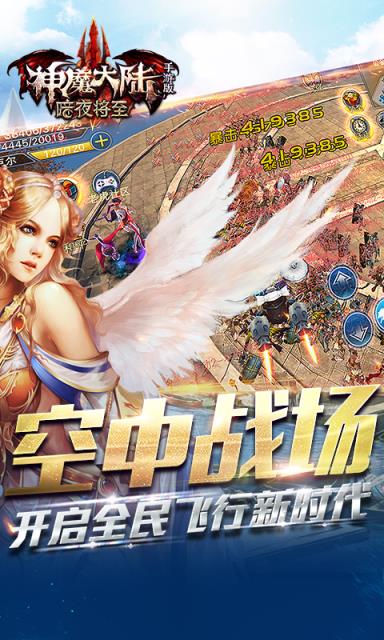 神魔大陆手游360版