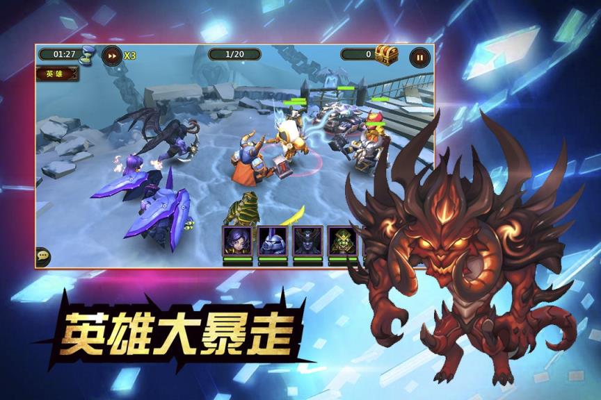 英雄大暴走手游果盘版