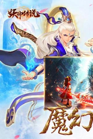 妖神传说手游百度版