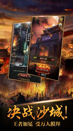征战沙城手游官方版