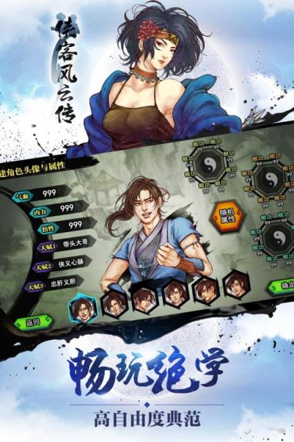 侠客风云传手游单机版