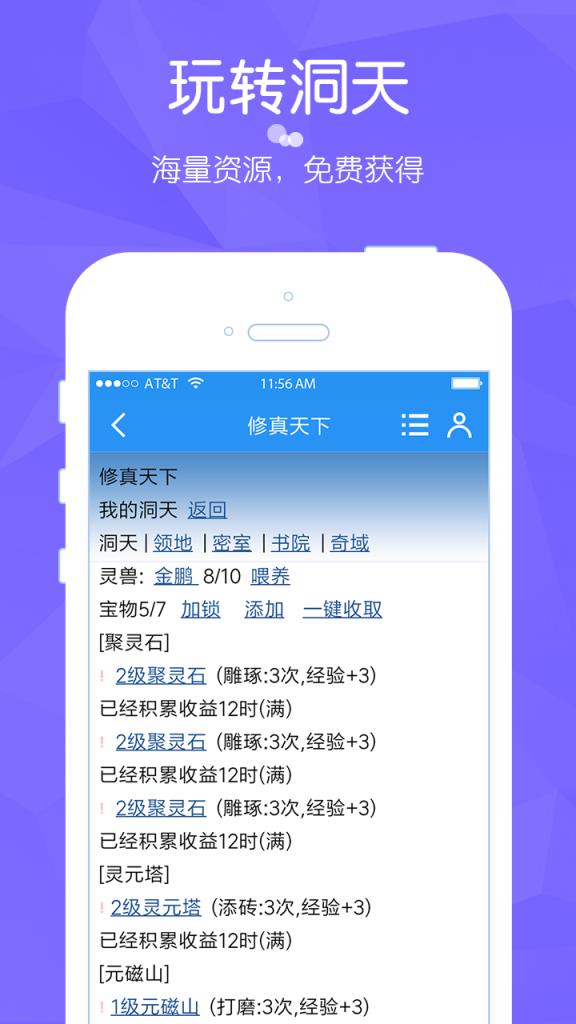 修真天下手游破解版