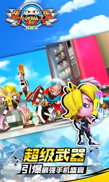 蛋蛋小子大乱斗手游破解版