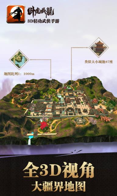 卧虎藏龙手游360版