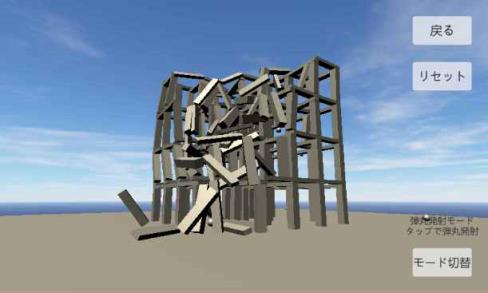 物理演算建筑破坏手游