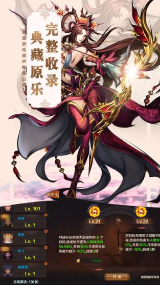 三国修仙情缘手游官方版