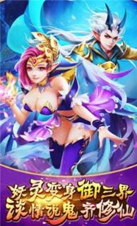 灵仙妖记手游官方版
