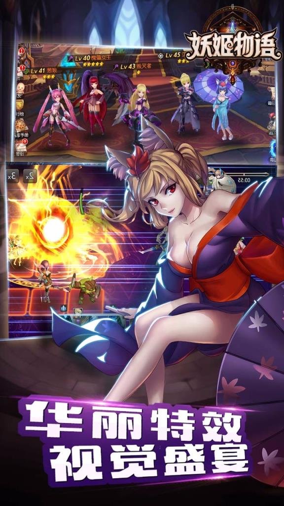 妖姬物语手游果盘版