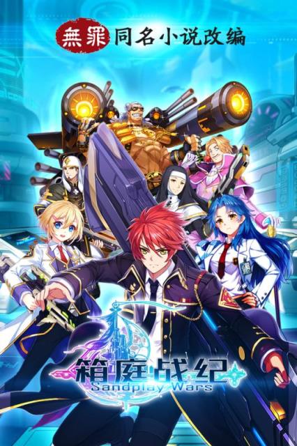 箱庭战纪手游九游版