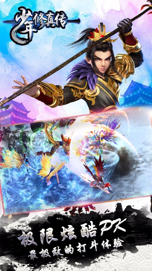 少年修真传手游果盘版下载